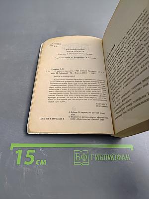 И опять я на коне