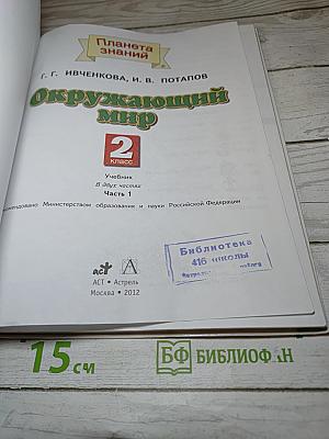 Окружающий мир 2 класс, Часть 1