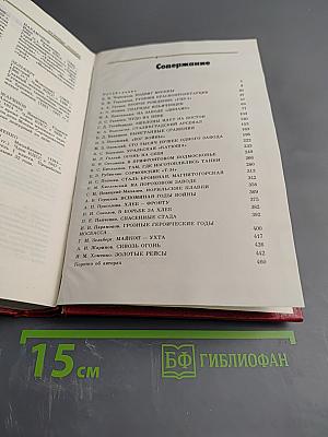 Кузница Победы (1941-1945). Очерки и воспоминания