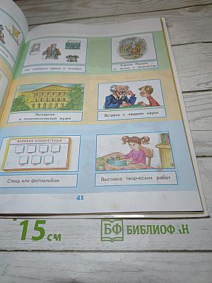 Окружающий мир 2 класс, Часть 1