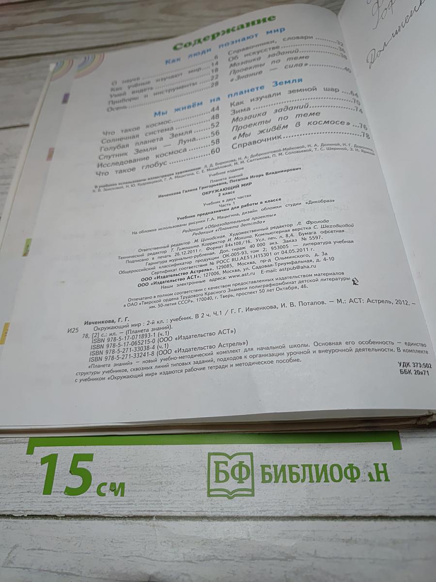 Окружающий мир 2 класс, Часть 1