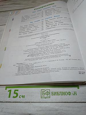 Окружающий мир 2 класс, Часть 1