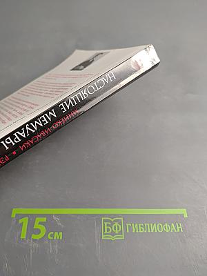 Настоящие мемуары гейши