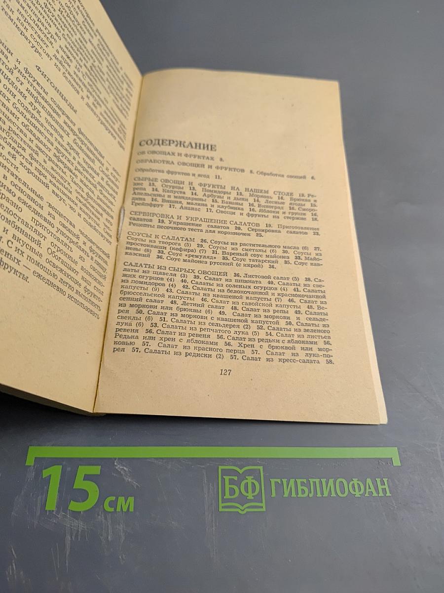 Салаты и освежающие напитки