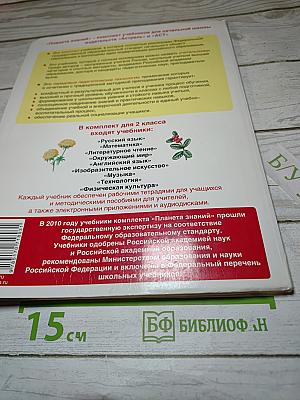 Окружающий мир 2 класс, Часть 1
