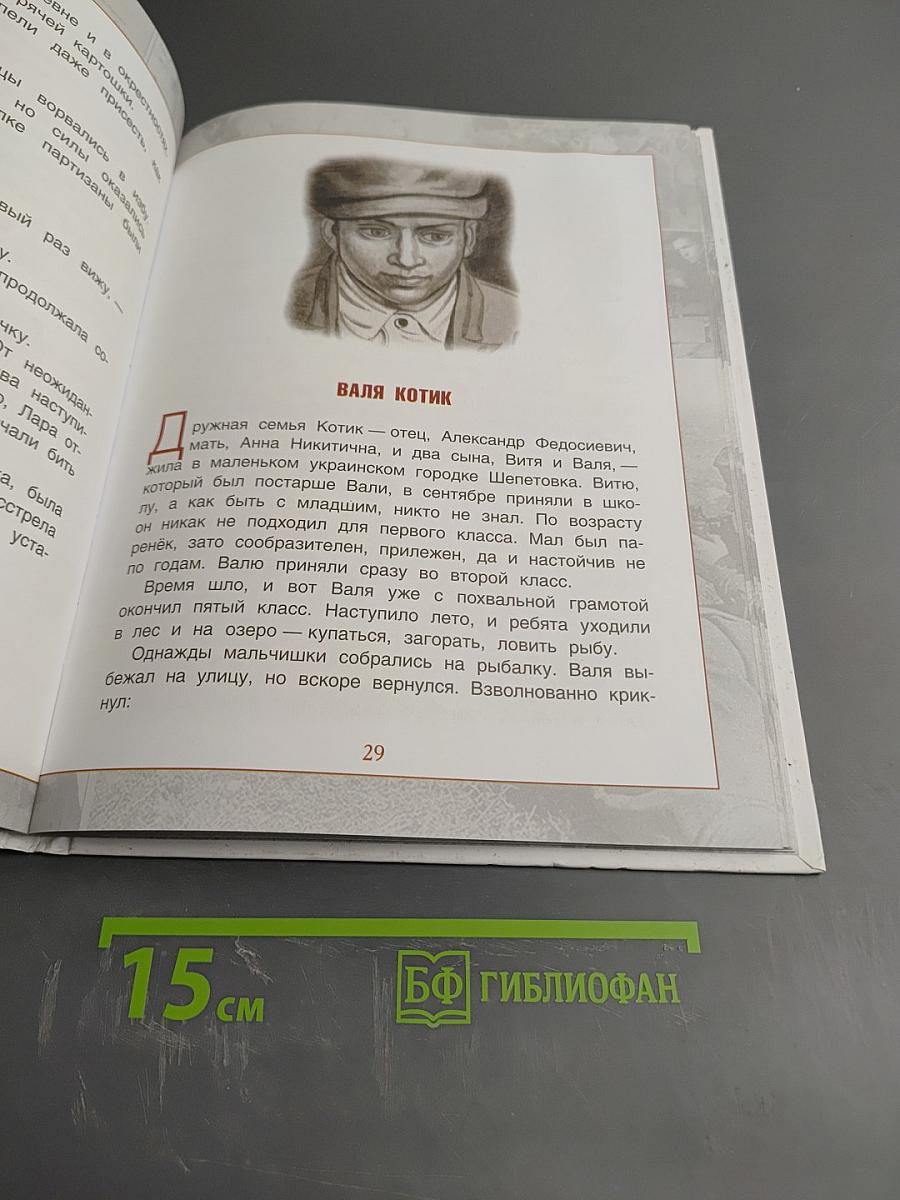 Дети – герои Великой Отечественной войны. Рассказы