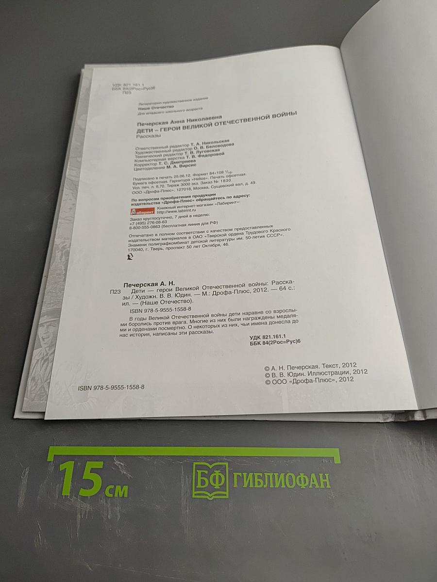 Дети – герои Великой Отечественной войны. Рассказы