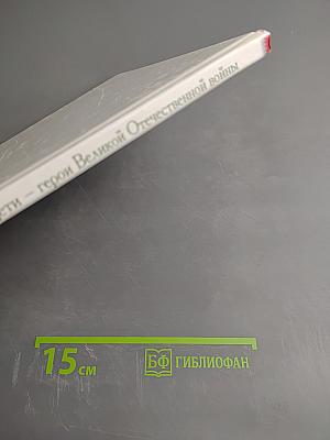 Дети – герои Великой Отечественной войны. Рассказы