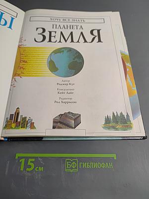 Динозавры и планета Земля