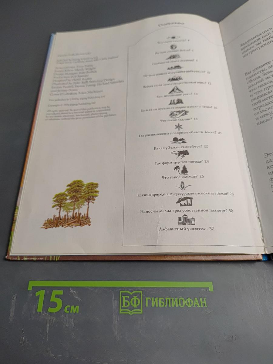 Динозавры и планета Земля