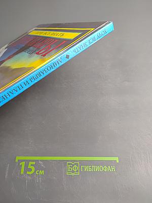 Динозавры и планета Земля