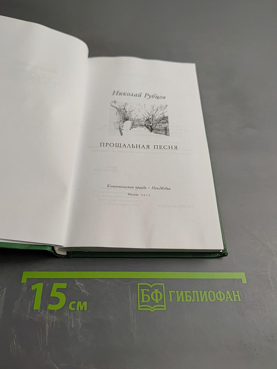 Прощальная песня