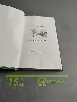 Прощальная песня