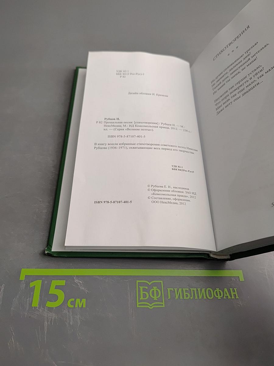 Прощальная песня