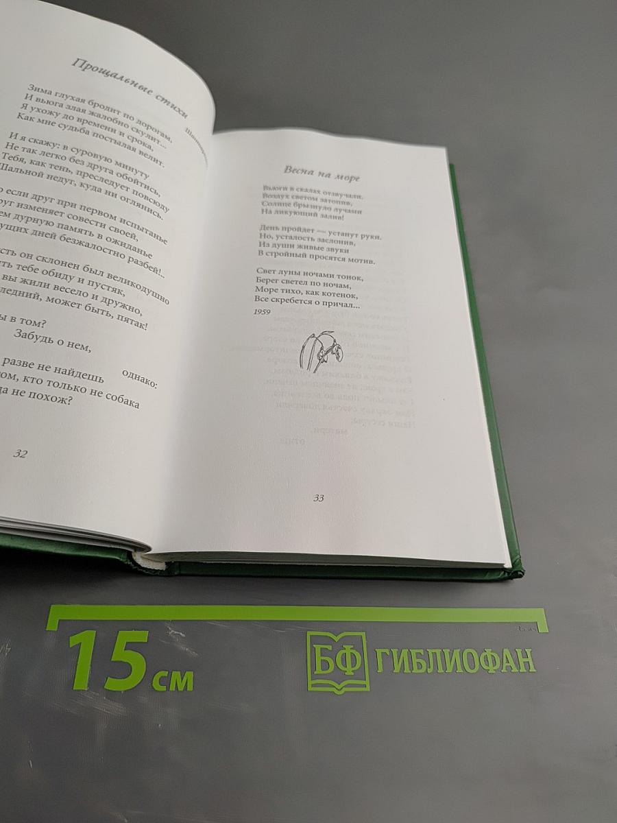 Прощальная песня