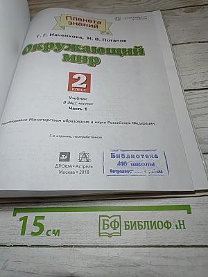 Окружающий мир 2 класс Часть 1