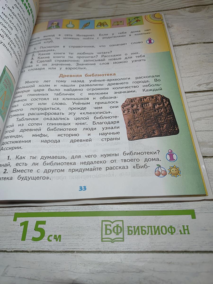 Окружающий мир 2 класс Часть 1