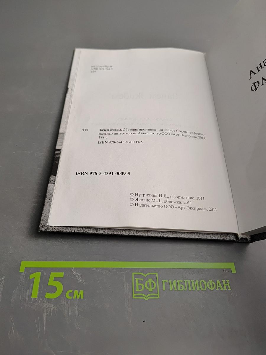 Зачем живём