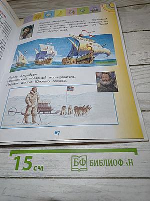 Окружающий мир 2 класс Часть 1