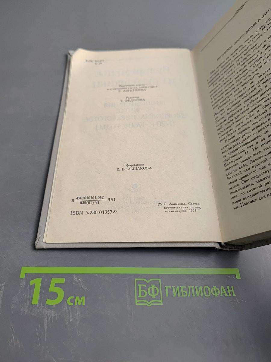 Безвременье и временщики