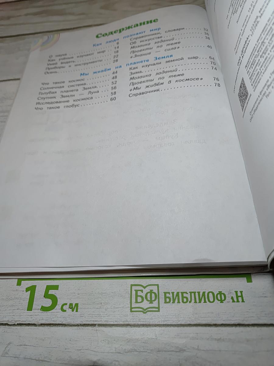 Окружающий мир 2 класс Часть 1