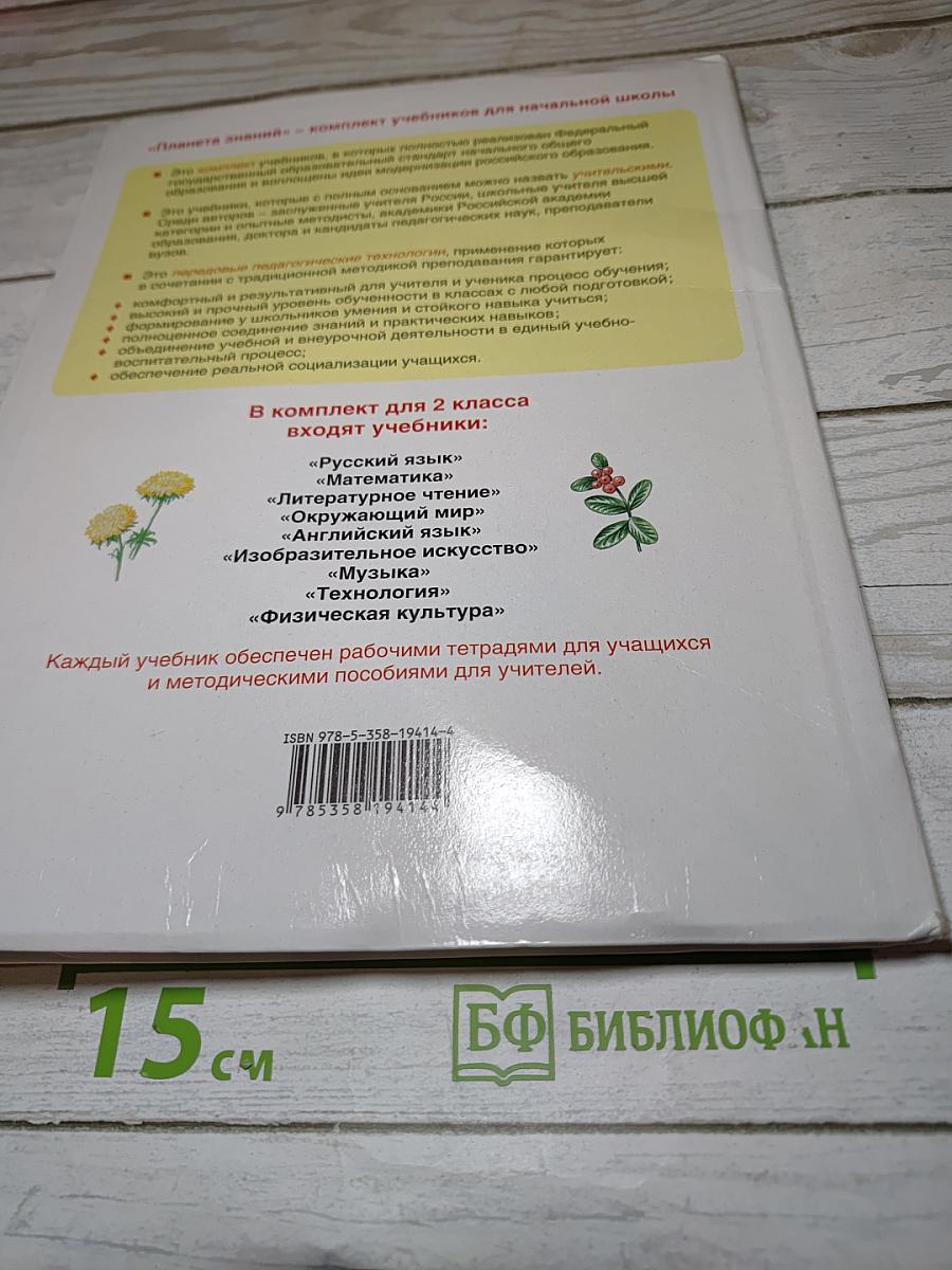Окружающий мир 2 класс Часть 1
