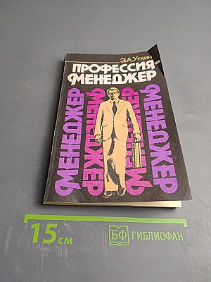 Профессия-менеджер