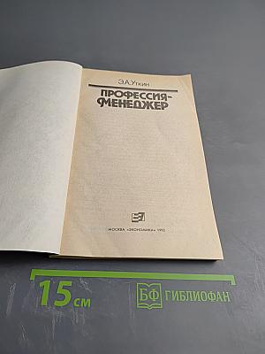 Профессия-менеджер