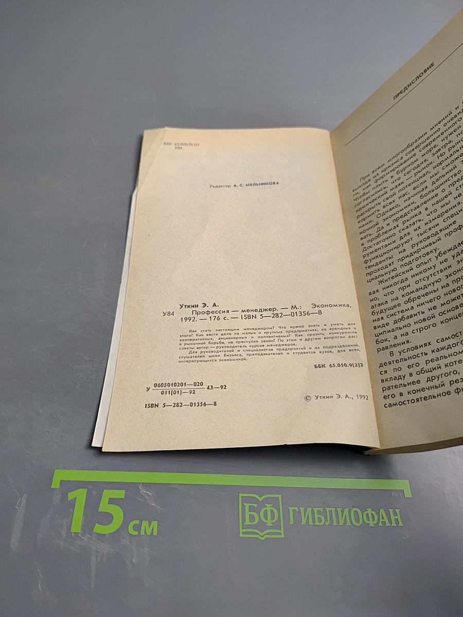 Профессия-менеджер