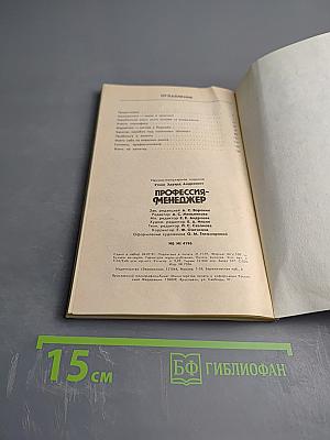 Профессия-менеджер