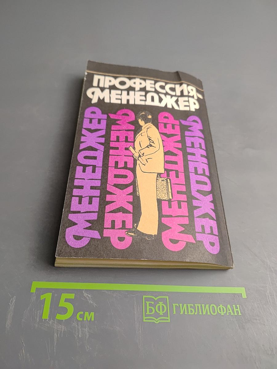 Профессия-менеджер