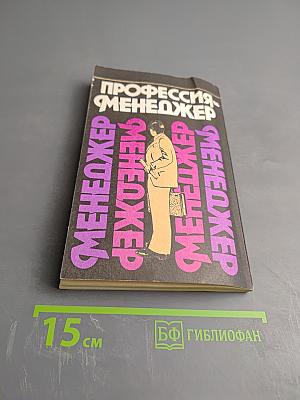 Профессия-менеджер
