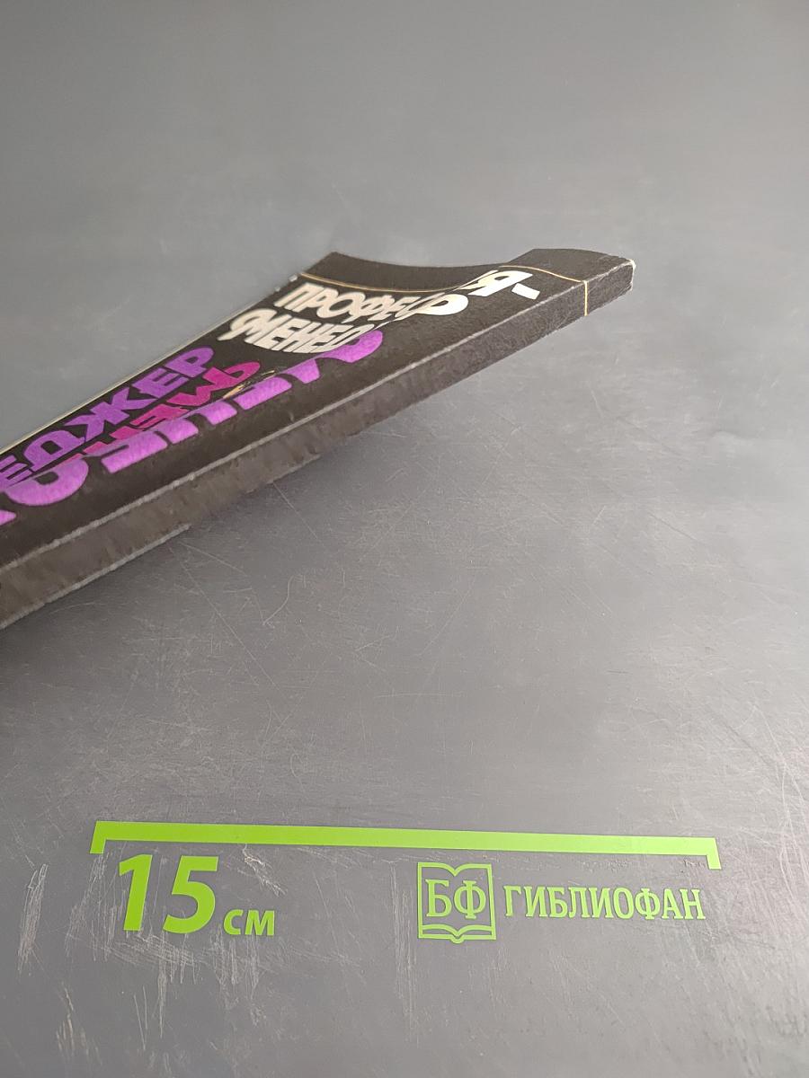 Профессия-менеджер