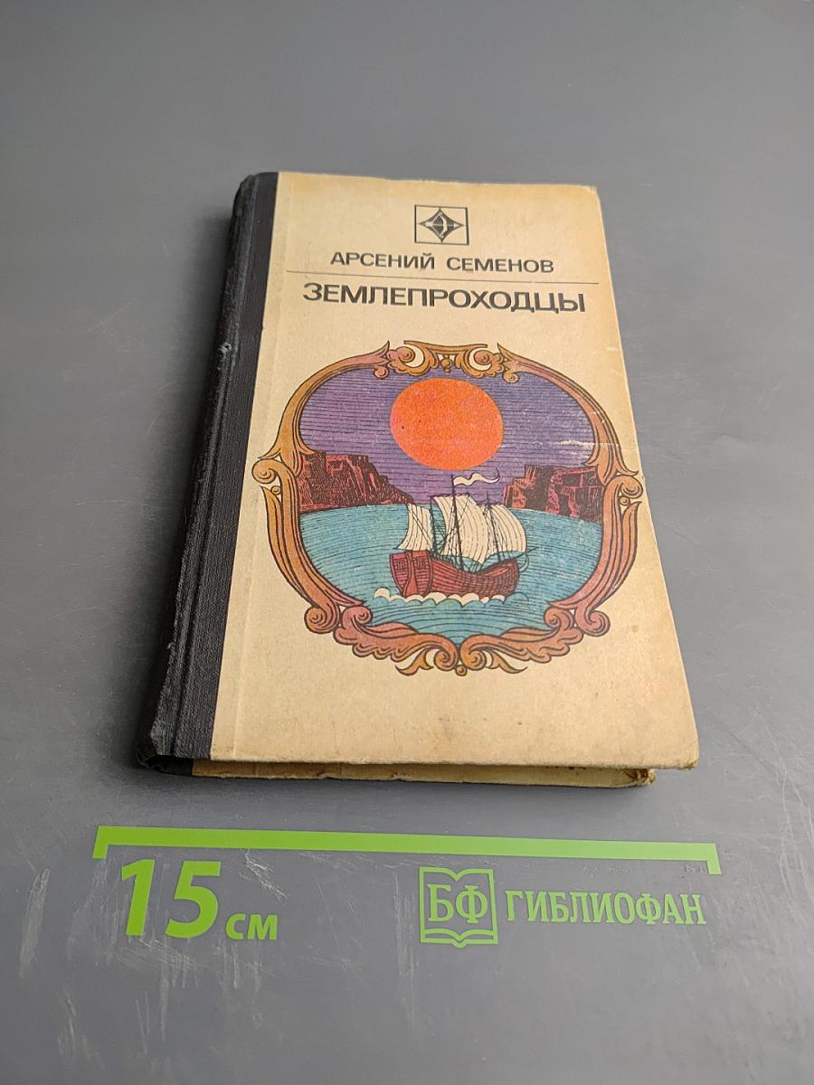 Землепроходцы