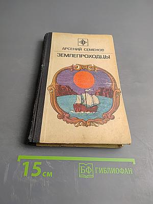 Землепроходцы