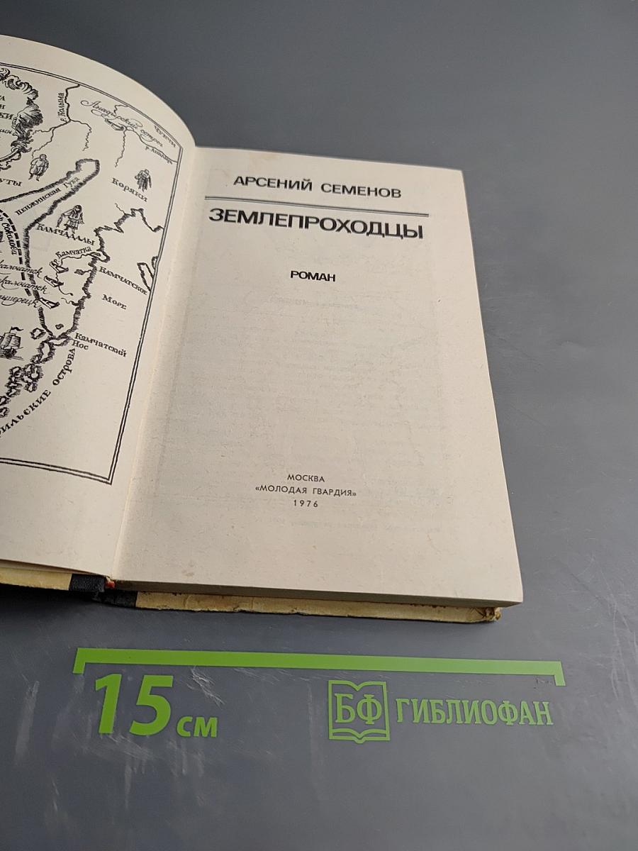 Землепроходцы