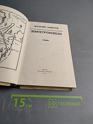 Землепроходцы