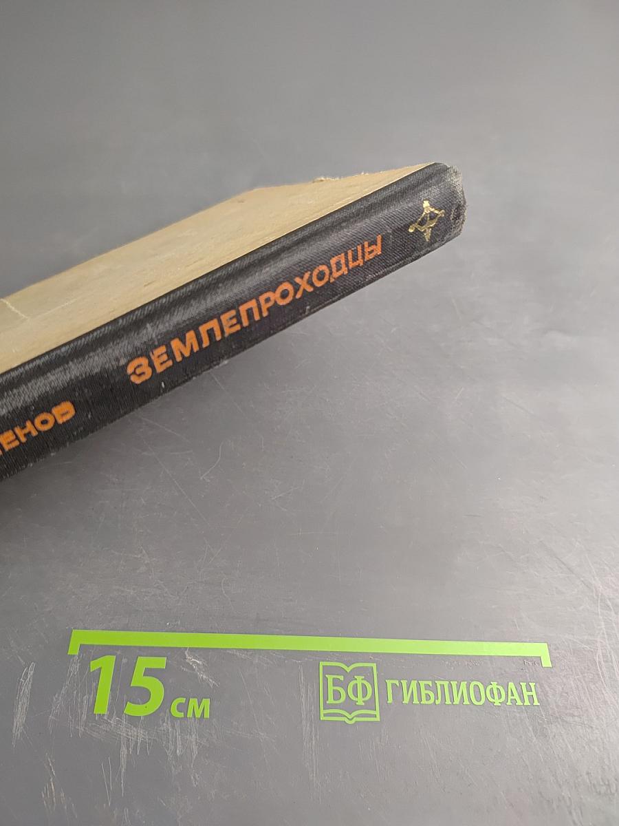 Землепроходцы