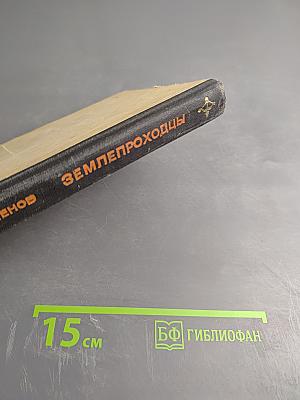 Землепроходцы