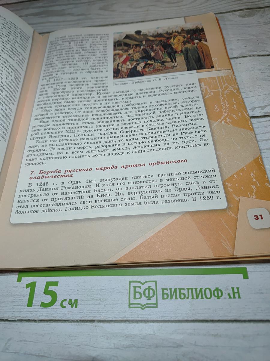 История России. 6 класс. Часть 2