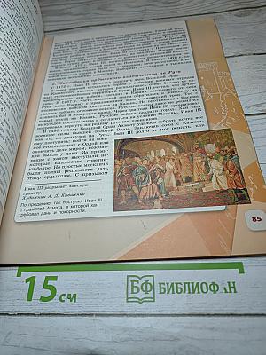 История России. 6 класс. Часть 2