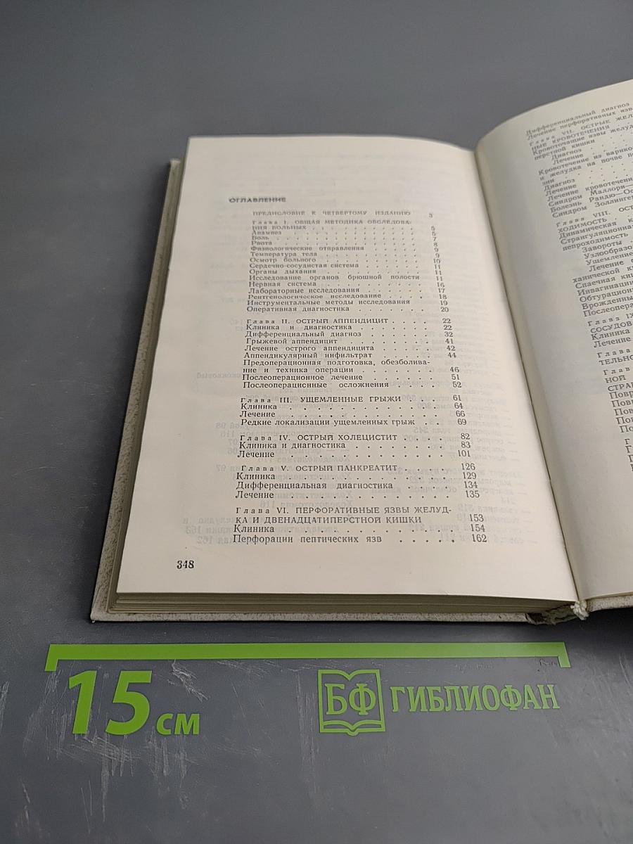 Неотложная хирургия брюшной полости