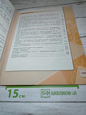 История России. 6 класс. Часть 2