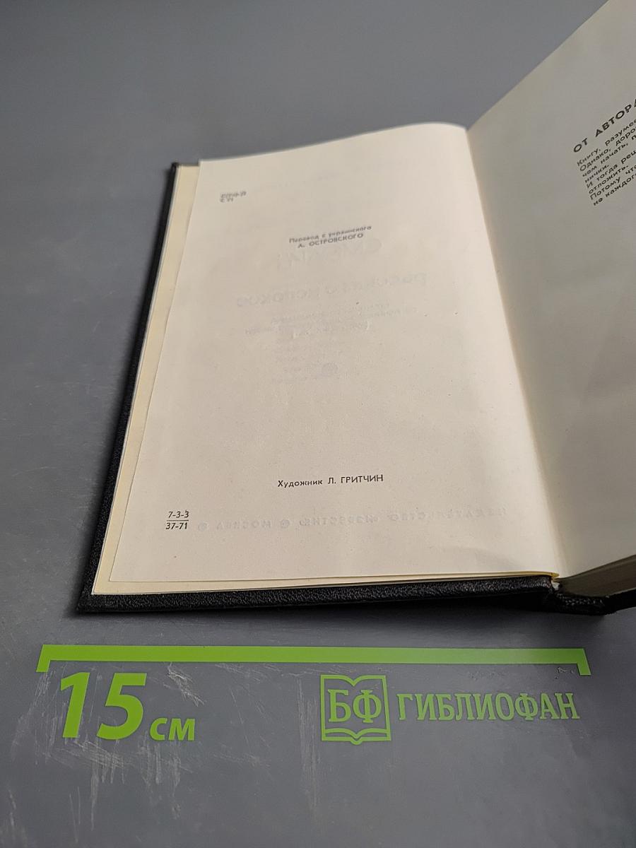 Рассказ о непокое