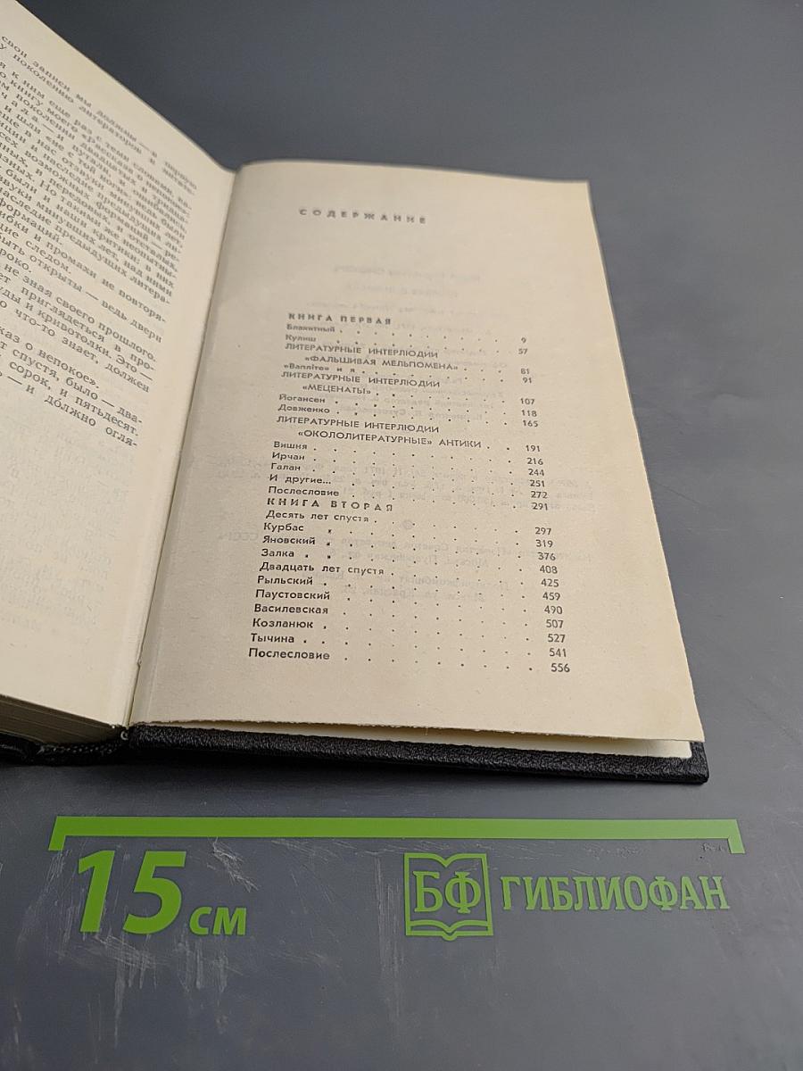 Рассказ о непокое