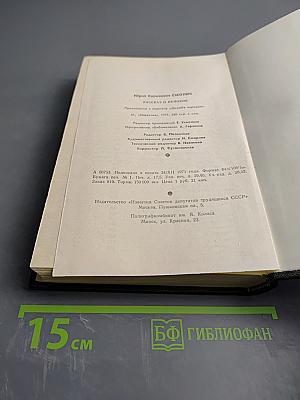 Рассказ о непокое