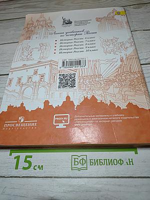 История России. 6 класс. Часть 2