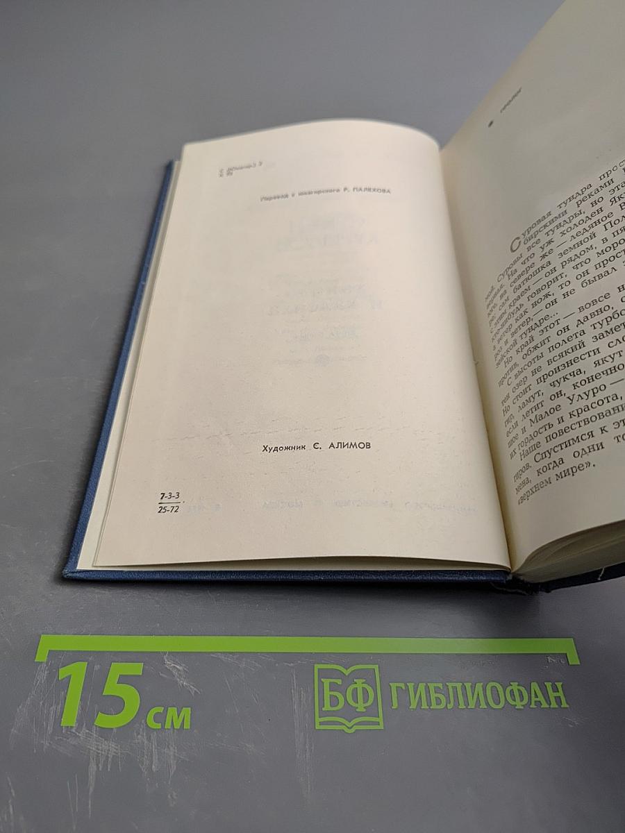 Ханидо и Халерха. Книга первая