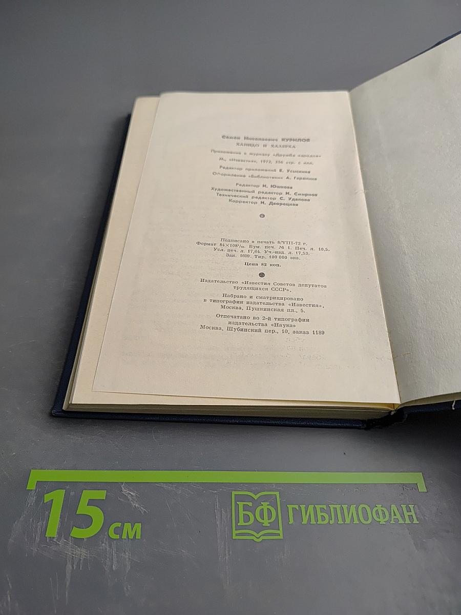 Ханидо и Халерха. Книга первая