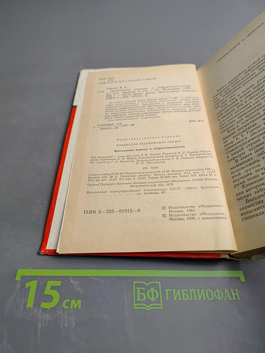 Неотложная помощь в нейростоматологии